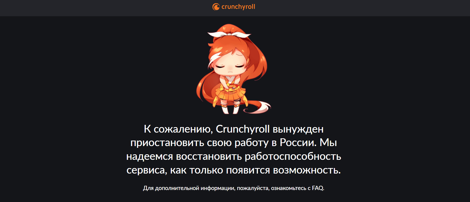 Crunchyroll временно прекратил свою работу в России - изображение 1 Crunchyroll временно прекратил свою работу в России - фото 1