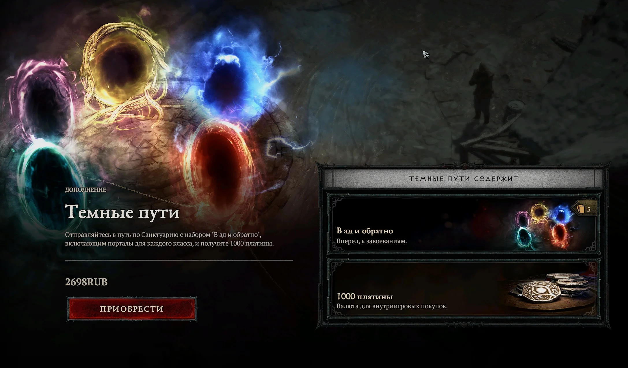 Игроки в Diablo 4 посмеялись над платным набором с расцветками к порталам |  Канобу