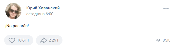 На странице Юрия Хованского в ВК появилось первое сообщение с момента его задержания - изображение 1 На странице Юрия Хованского в ВК появилось первое сообщение с момента его задержания - фото 1