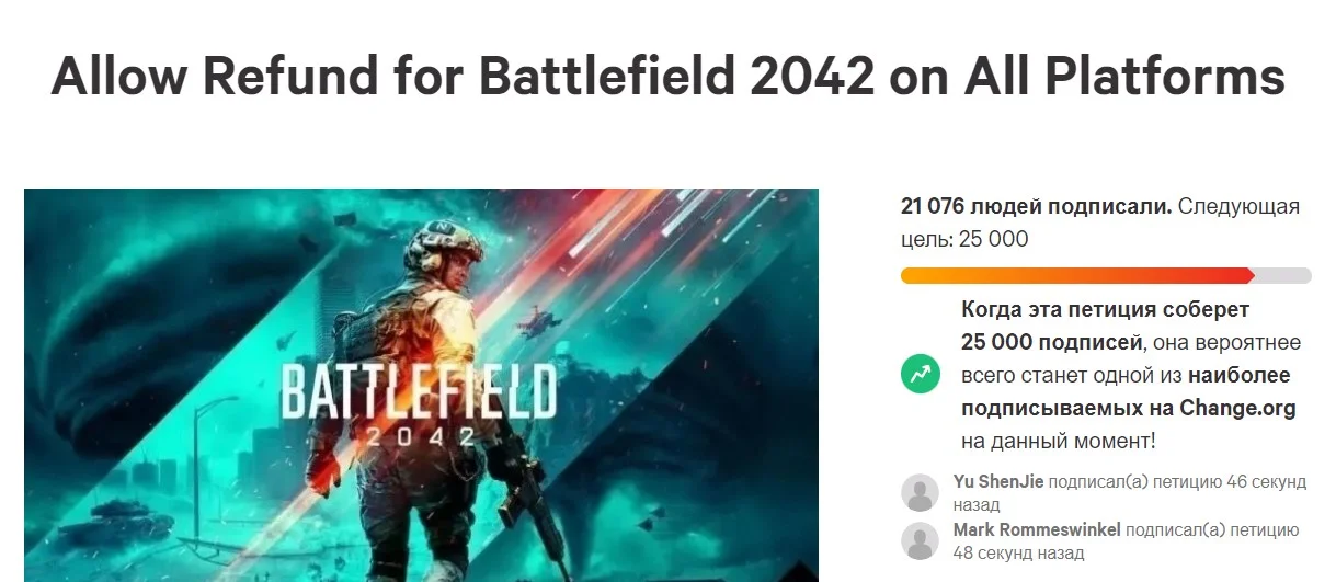 Петиция с требованием вернуть деньги за Battlefield 2042 набрала 21 тысячу подписей - фото 1