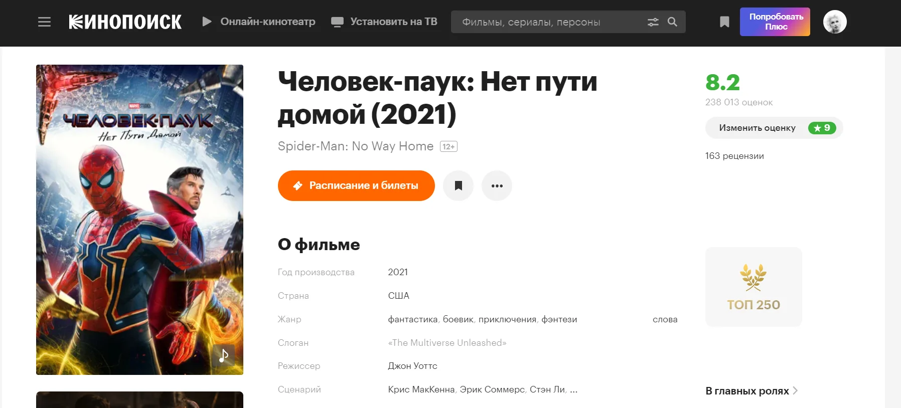 Из «Кинопоиска» пропала информация о релизе «Нет пути домой» на платформе |  Канобу