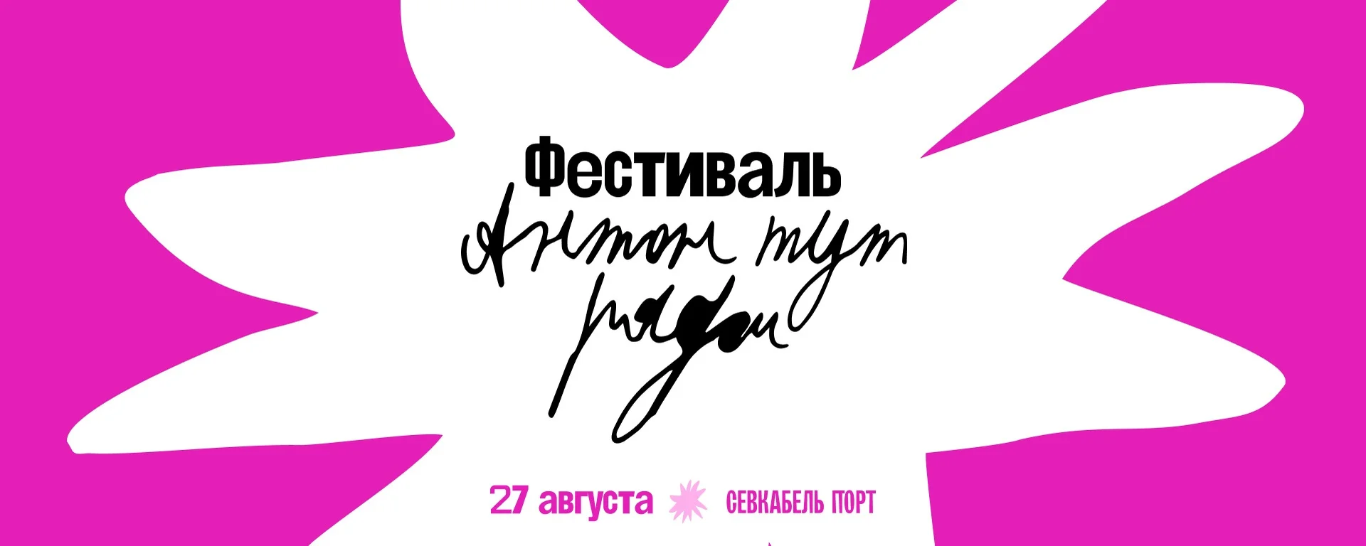 Фестивали лета 2025 в России: Музыкальные, арт-события и кино - изображение 13 Фестивали лета 2025 в России: Музыкальные, арт-события и кино - фото 13