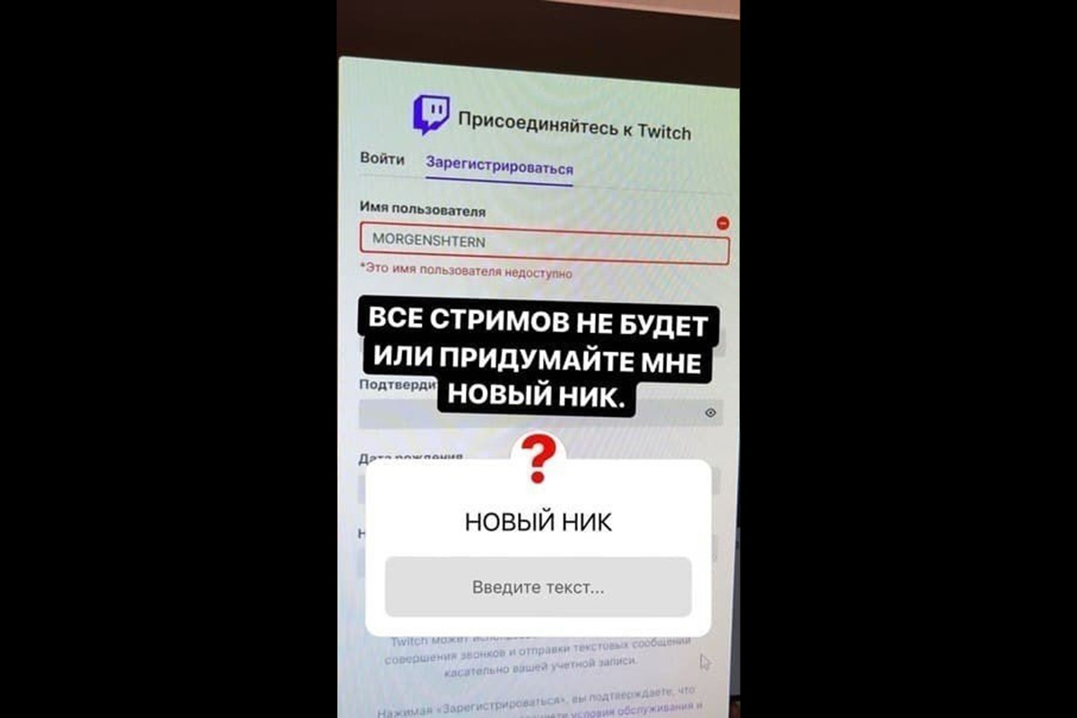 Рэпер Моргенштерн не смог зарегистрироваться на Twitch из-за занятого  никнейма | Канобу