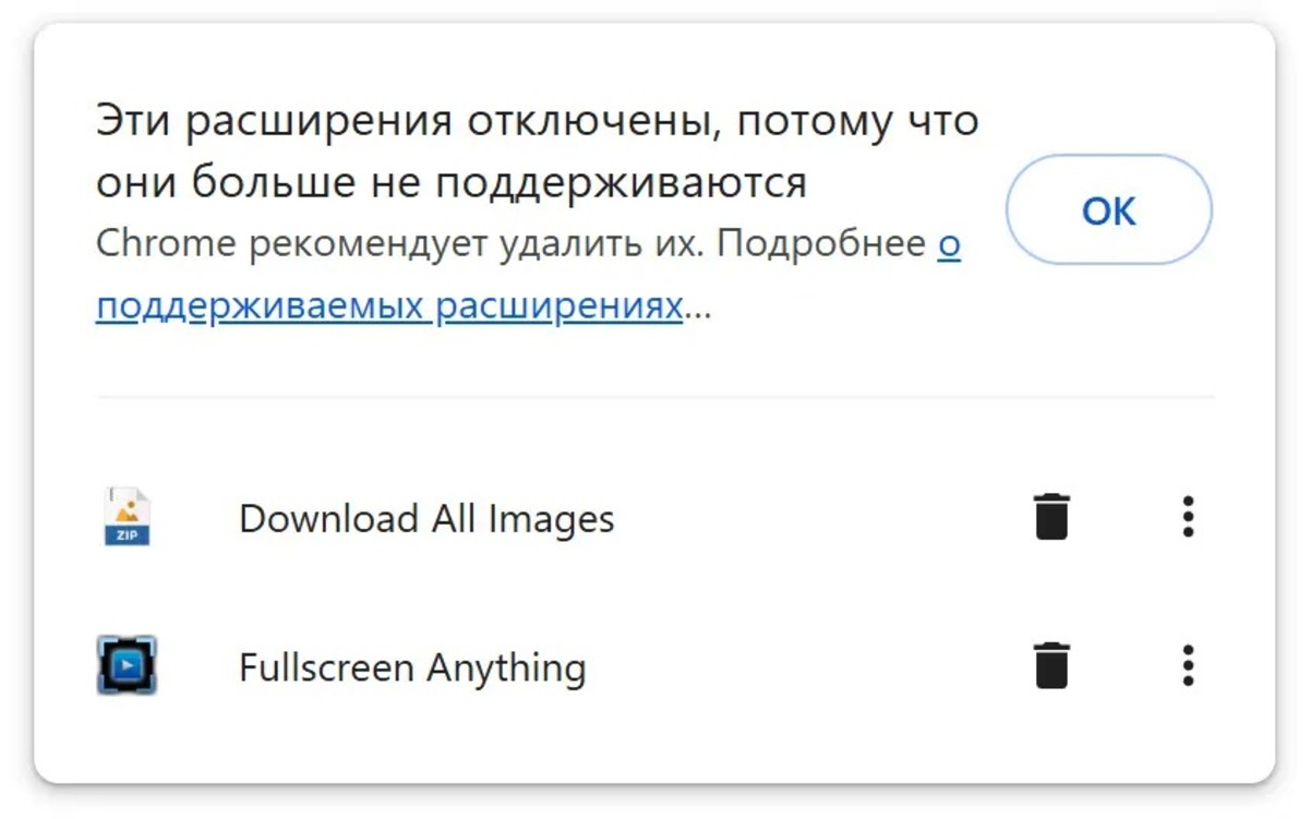 Google отключает старые расширения в Chrome из-за перехода на Manifest V3 - фото 1