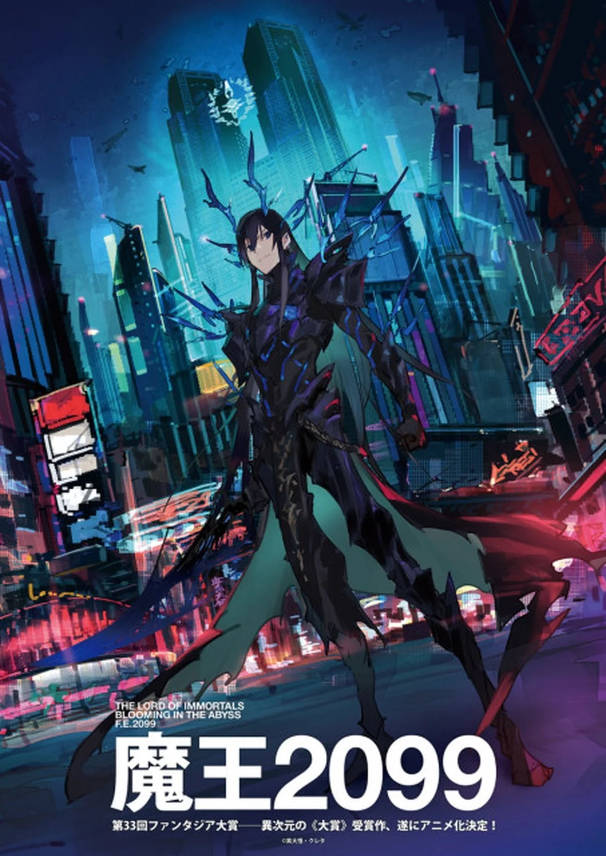 Aniplex объявил о работе над аниме-адаптацией ранобэ Demon Lord 2099 - фото 1