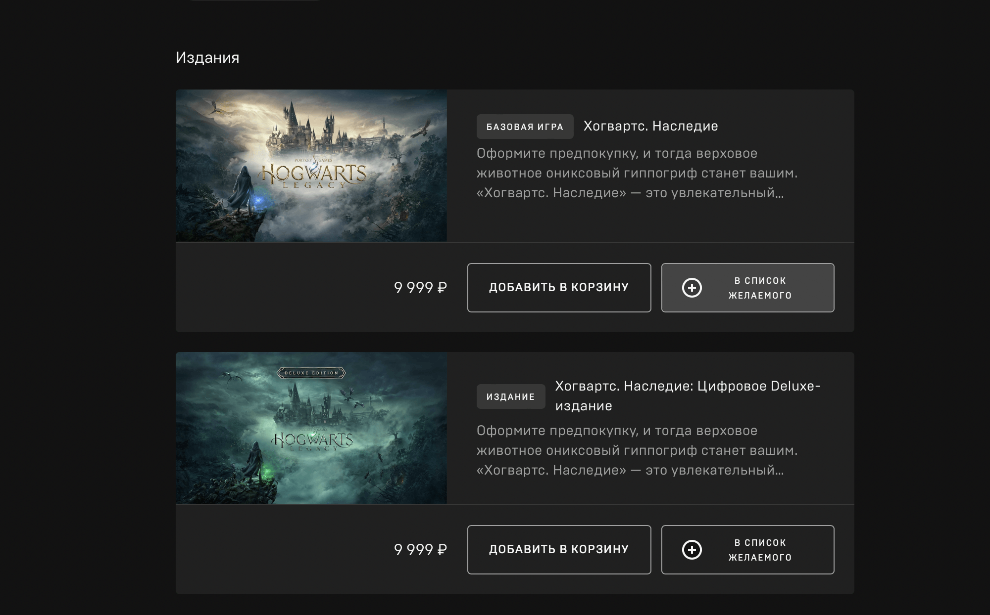 В Steam открылись предзаказы на Hogwarts Legacy — в России игра недоступна  | Канобу