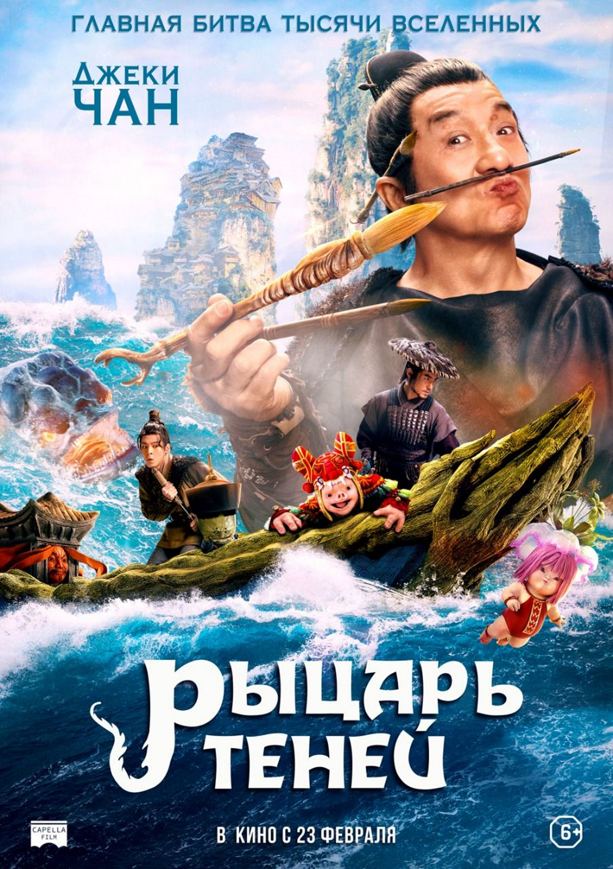 Фэнтези «Рыцарь теней» с Джеки Чаном выйдет в российский прокат в феврале - фото 1