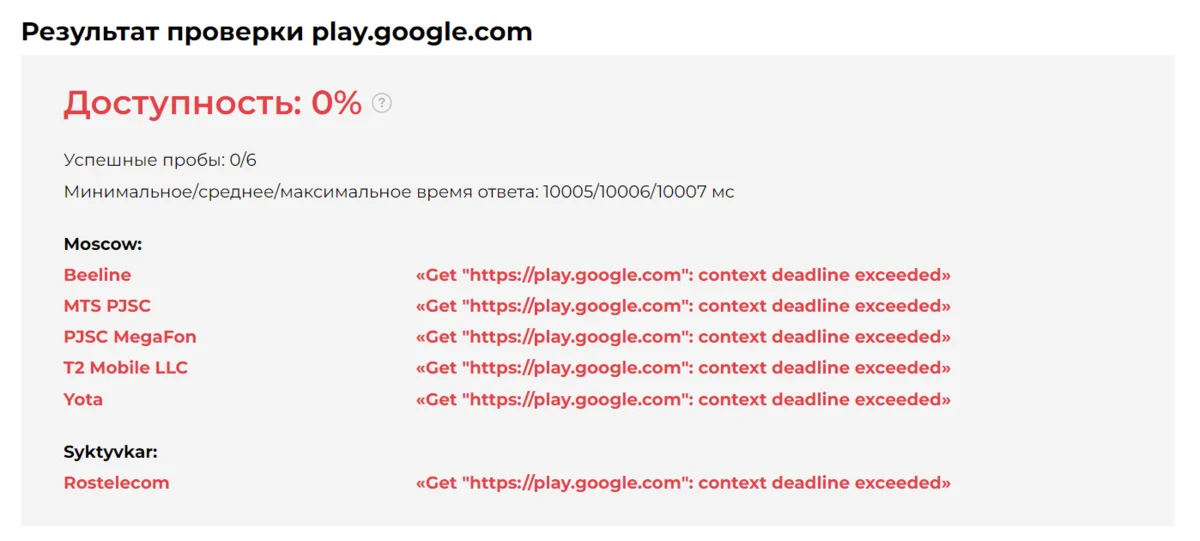 Google Play Store оказался недоступен в России - фото 1