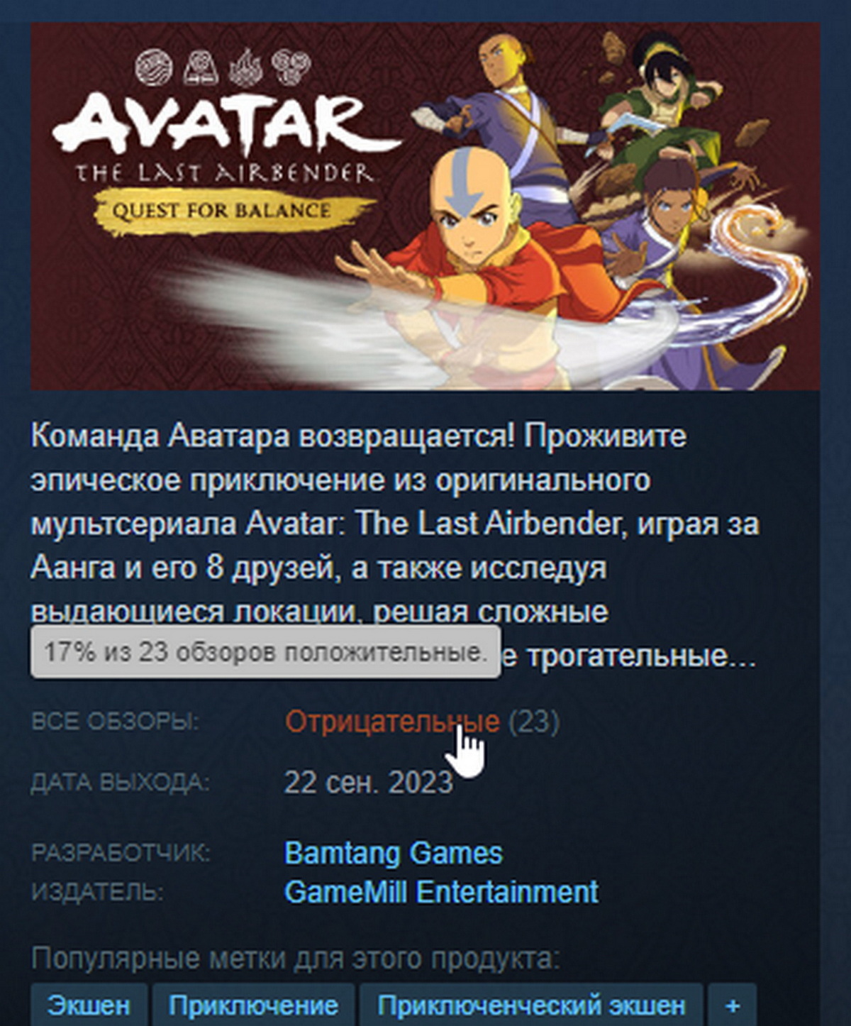 Геймеры раскритиковали игру Avatar The Last Airbender Quest for Balance - фото 1