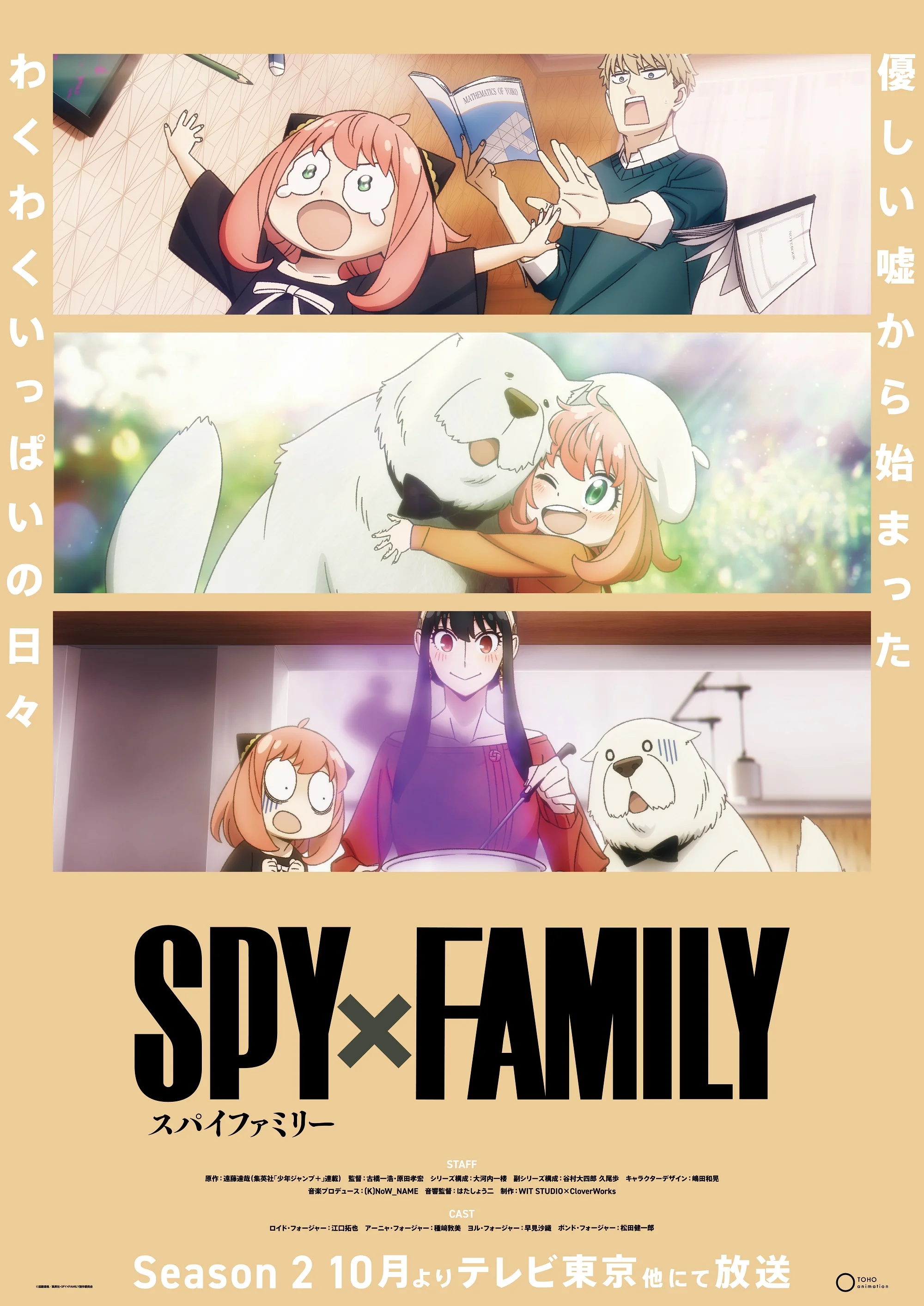 Появились свежие постеры второго сезона аниме «Семья шпиона» - фото 2