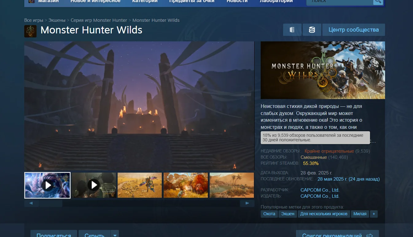 Monster Hunter Wilds в Steam потонула в негативе — игроки недовольны отсутствием патчей - изображение 1 Monster Hunter Wilds в Steam потонула в негативе — игроки недовольны отсутствием патчей - фото 1