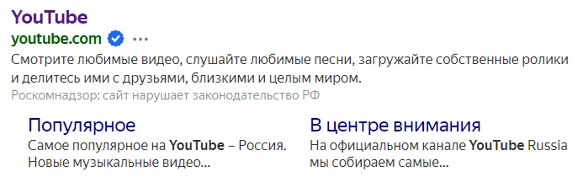 «Яндекс» начал маркировать сервисы Google как нарушителей российских законов - фото 2