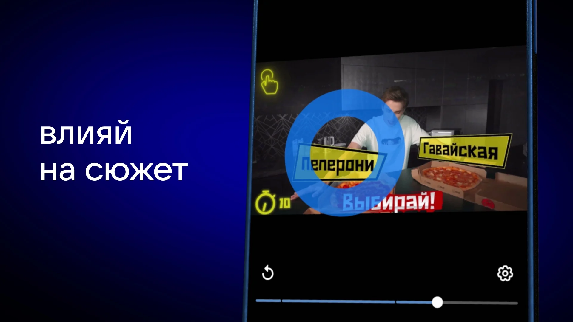 VK Видео представляет новый интерактивный формат видео. Теперь всё решают зрители - фото 4