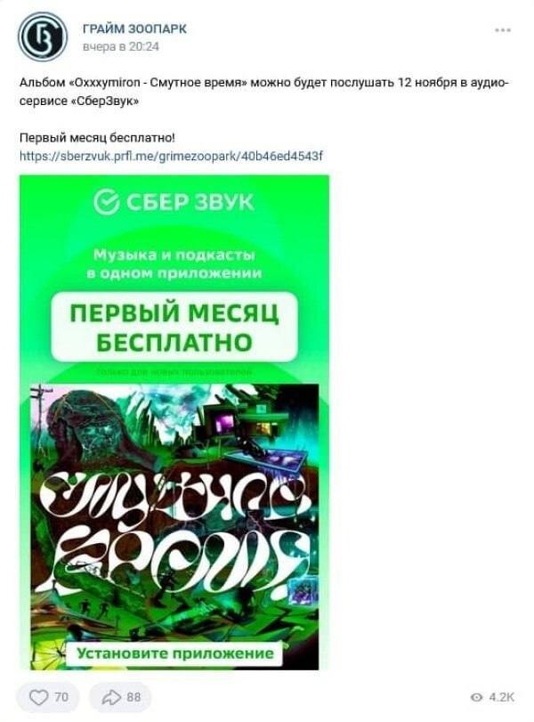 В сети опубликовали дату релиза нового альбома Oxxxymiron «Смутное время» - фото 1