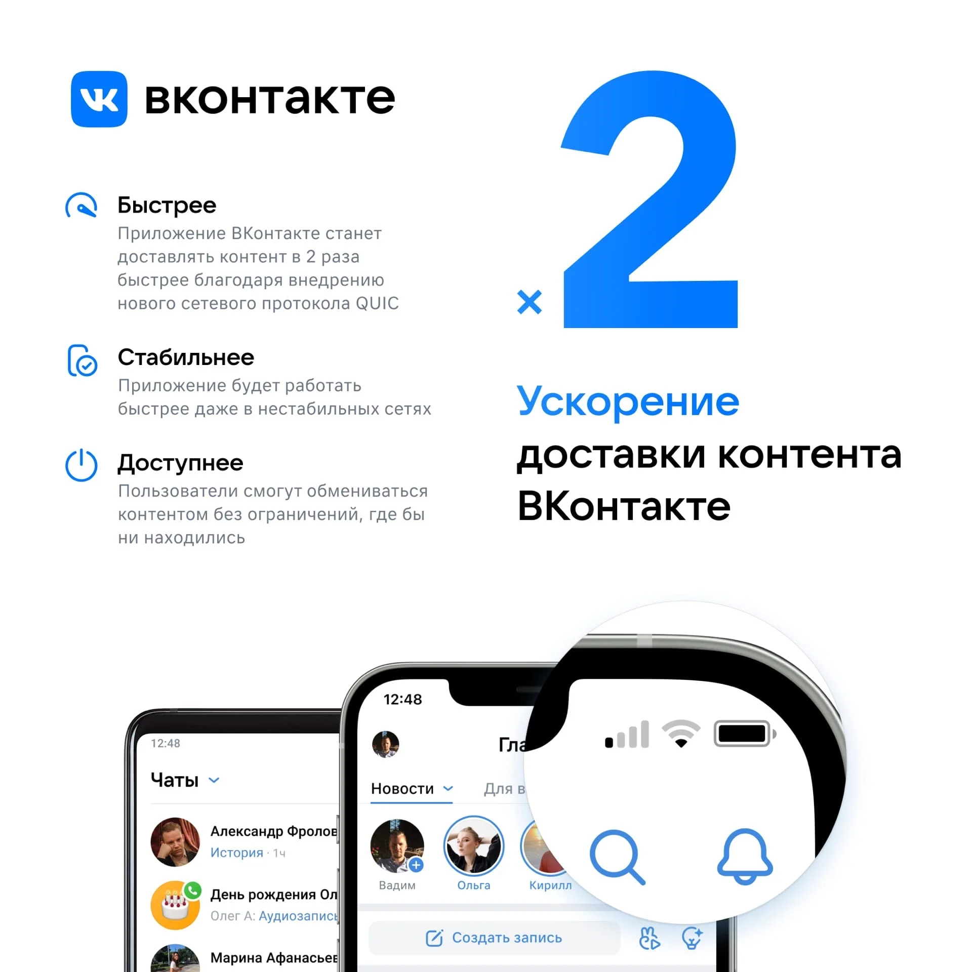 «ВКонтакте» пообещала стать в два раза быстрее - фото 1