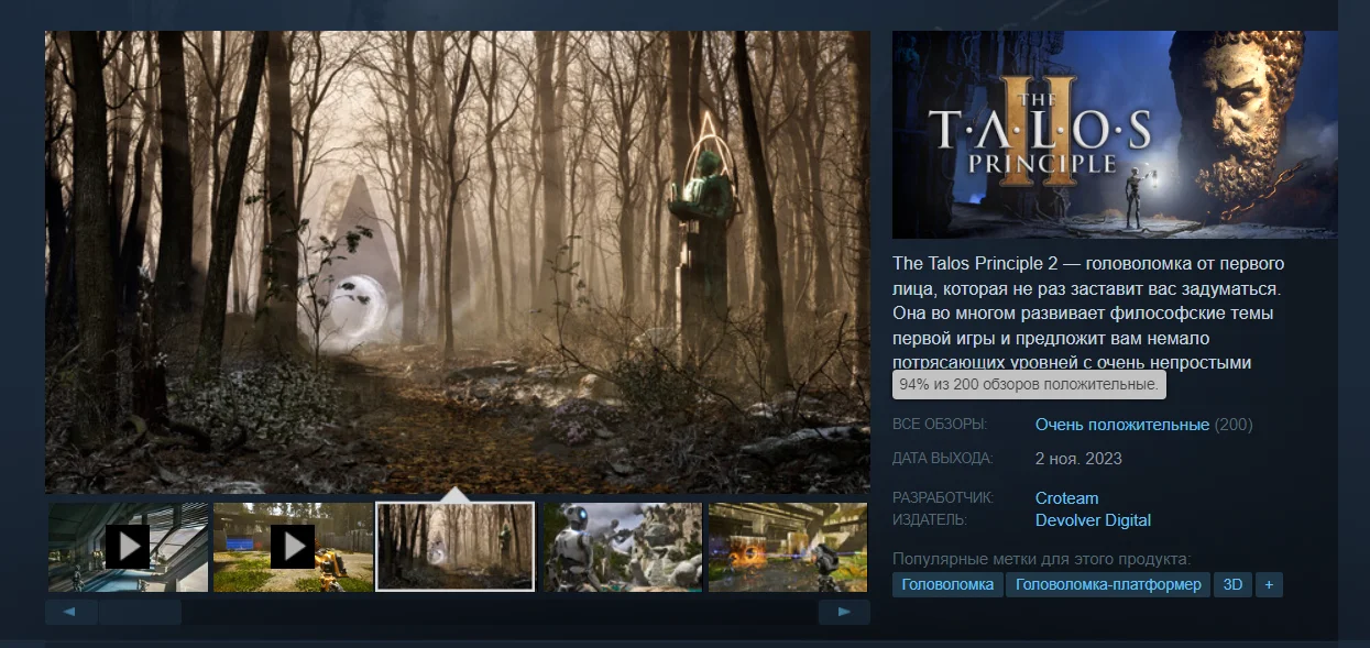 Головоломка The Talos Principle 2 получила оценки игроков в Steam - фото 1