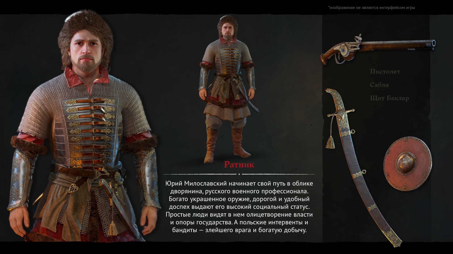 Авторы «Смуты» показали Юрия Милославского в образе ратника - изображение 1 Авторы «Смуты» показали Юрия Милославского в образе ратника - фото 1