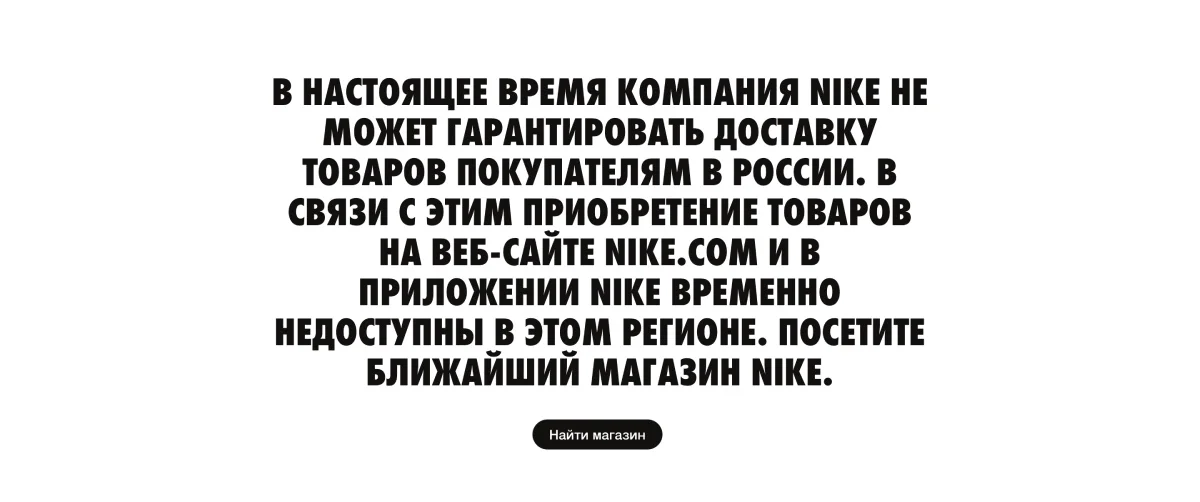 Apple и Nike остановили продажи в своих российских онлайн-магазинах - фото 2