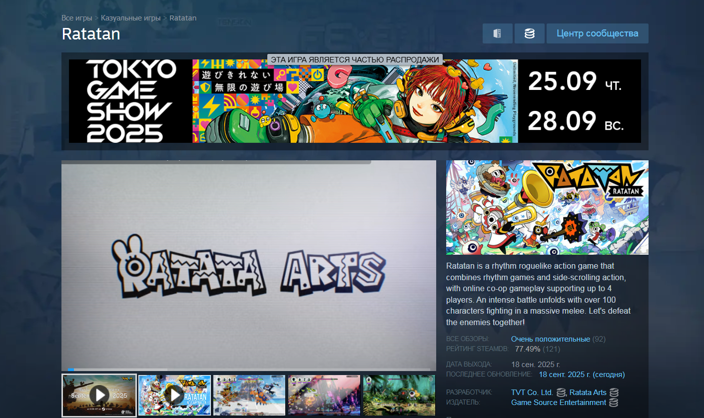 Духовная наследница Patapon под названием Ratatan вышла в раннем доступе - изображение 1 Духовная наследница Patapon под названием Ratatan вышла в раннем доступе - фото 1