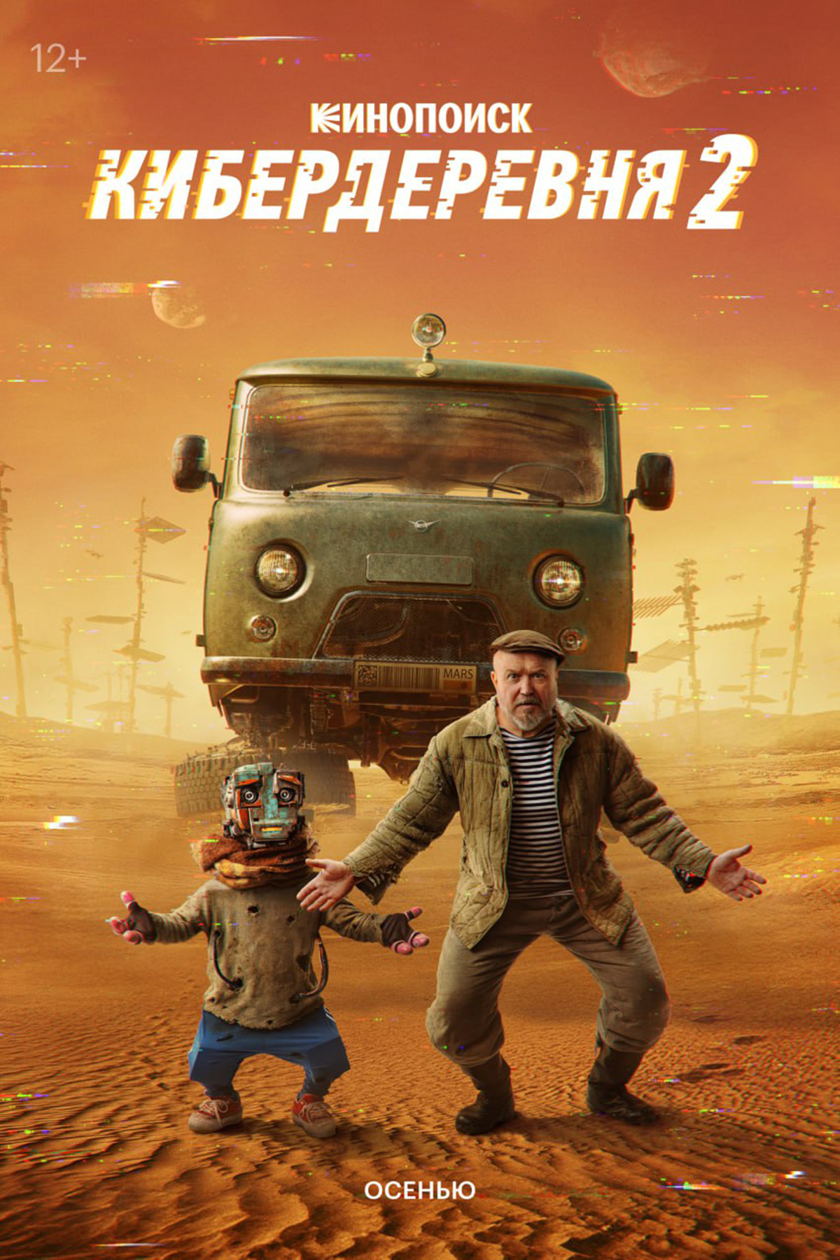 Второй сезон «Кибердеревни» выйдет осенью — смотрим рекап-тизер - фото 1