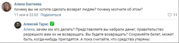 Пользователи сети потребовали вернуть деньги за билеты на Comic Con Russia 2021 - фото 2