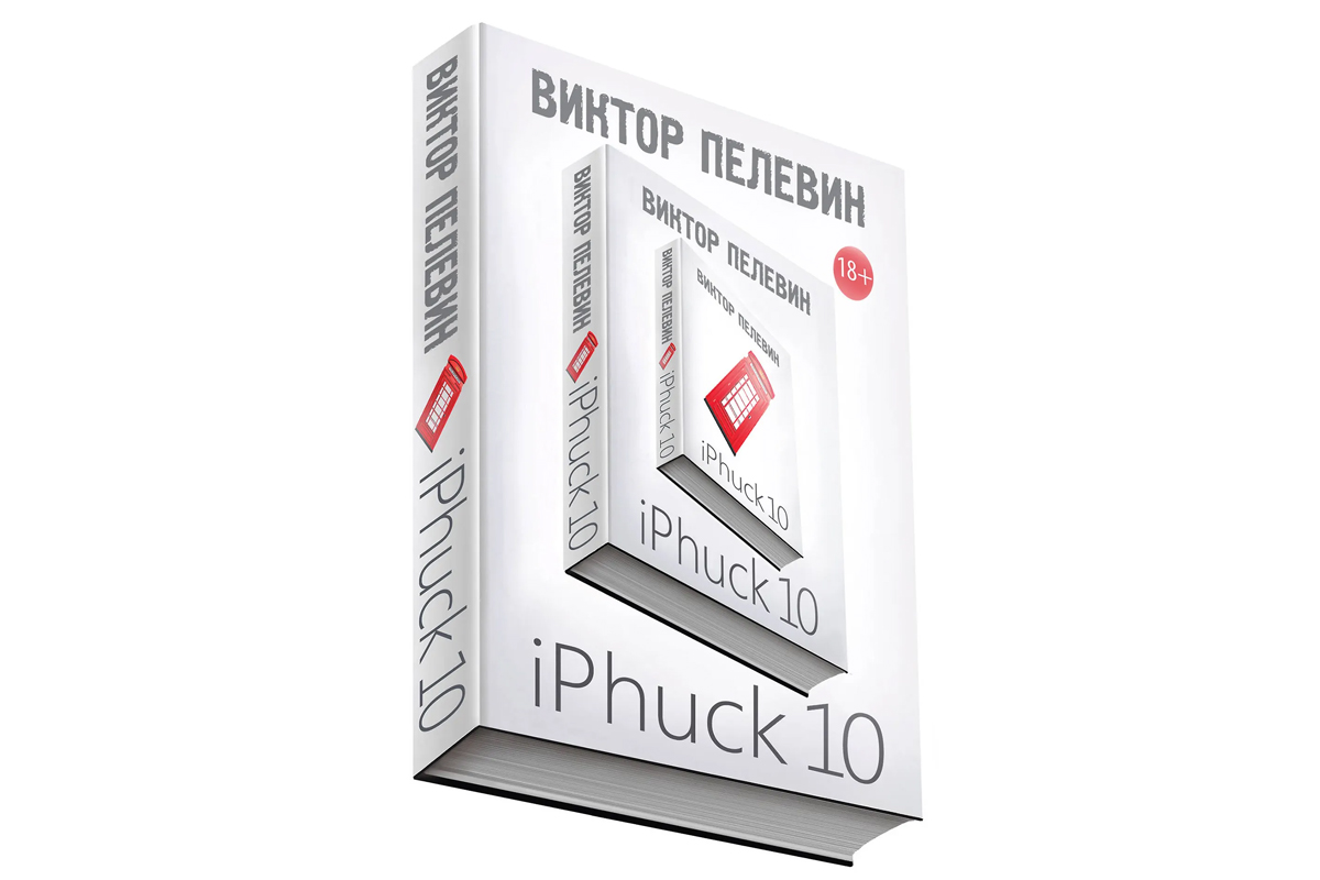 Нейротриллеры, которые взорвут ваш мозг: 9 книг о том, как технологии захватывают сознание - изображение 9 Нейротриллеры, которые взорвут ваш мозг: 9 книг о том, как технологии захватывают сознание - фото 9
