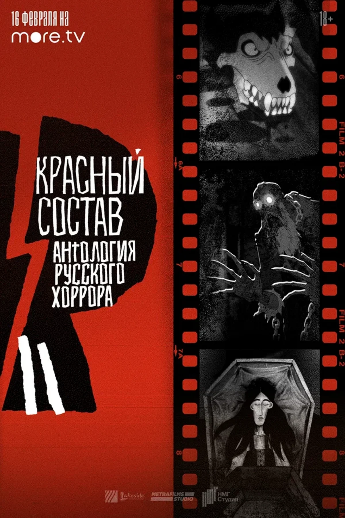 Вышел трейлер «‎Антологии русского хоррора» по произведениям Пушкина и  Толстого | Канобу