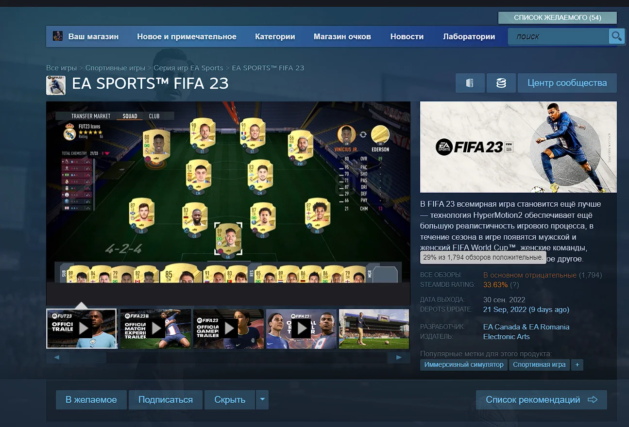 PC-версия FIFA 23 отказывается работать из-за нового античита — игроки «топят» проект в Steam - фото 1