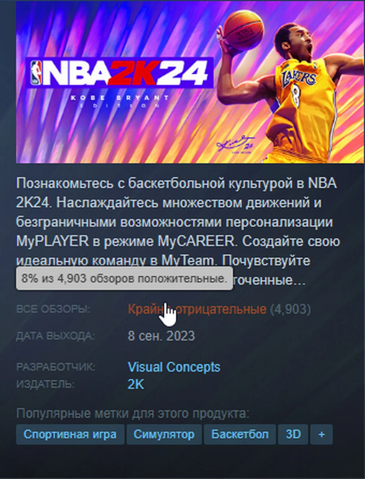 NBA 2K24 удалось побить антирекорд Overwatch 2 по негативным отзывам в Steam - фото 1
