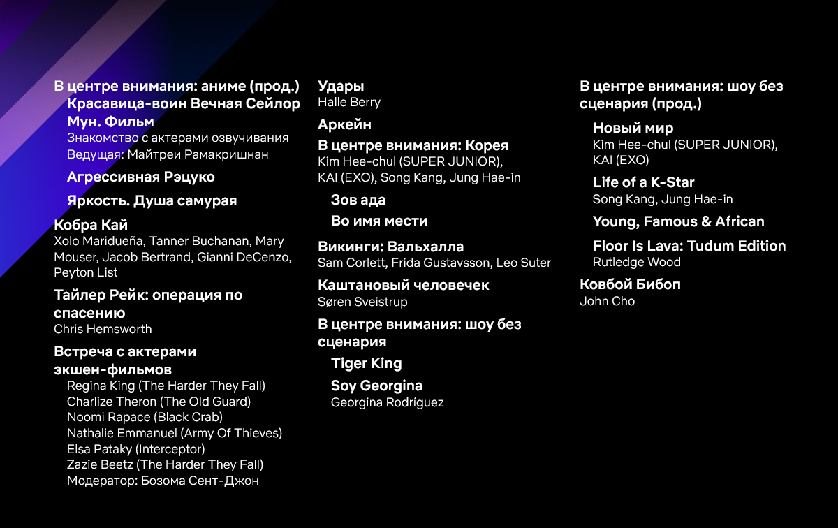 Netflix представил подробное расписание своего ивента TUDUM - фото 3