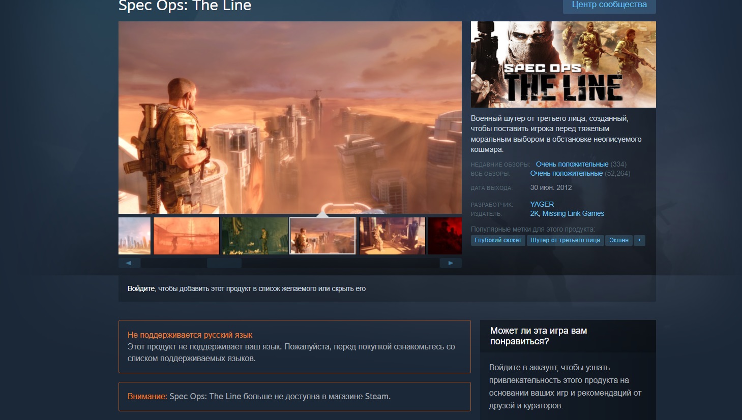 Spec Ops The Line больше нельзя купить в Steam | Канобу