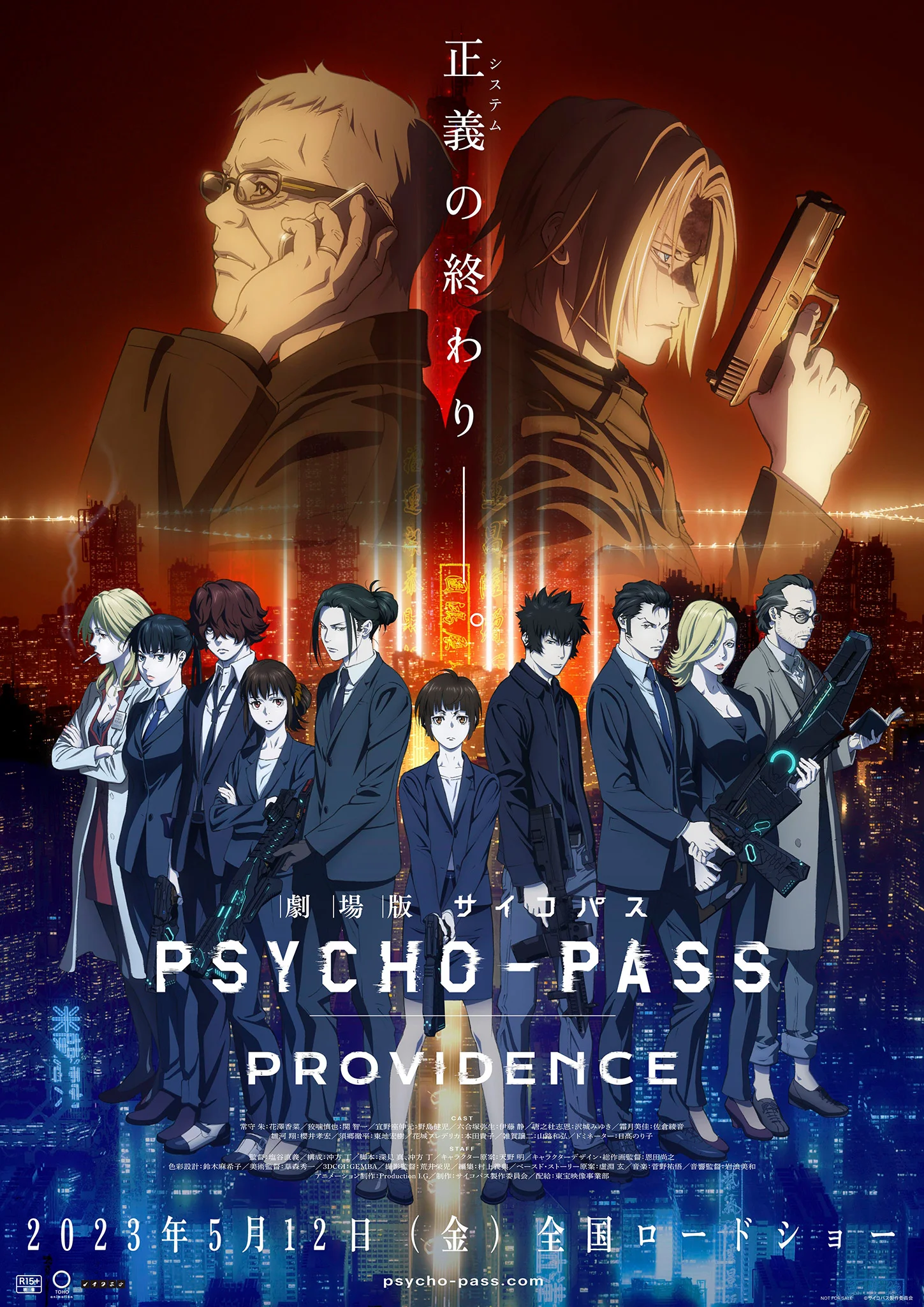 Стали известны подробности полнометражного аниме Psycho-Pass Providence - фото 1