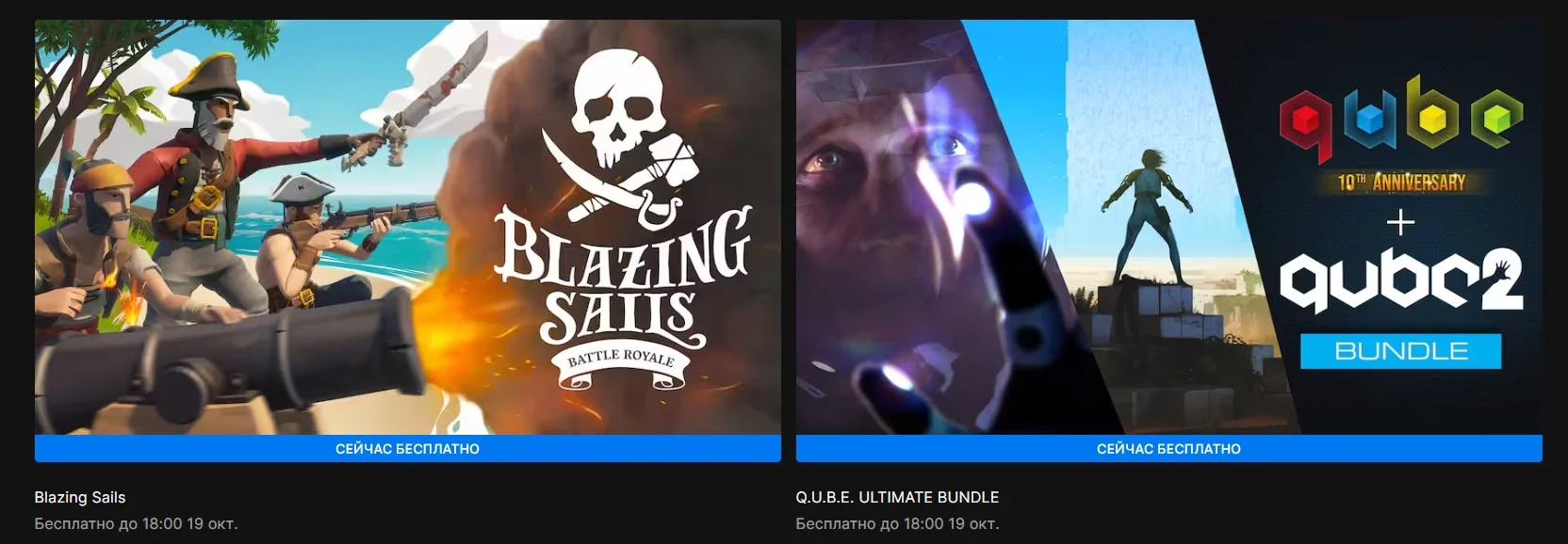 В Epic Games Store стартовала раздача Blazing Sails и QUBE Ultimate Bundle - фото 1