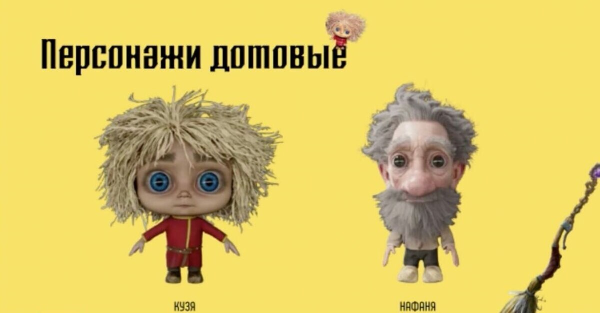 Фильм «Домовенок Кузя» выйдет в прокат в декабре 2024 года - фото 1
