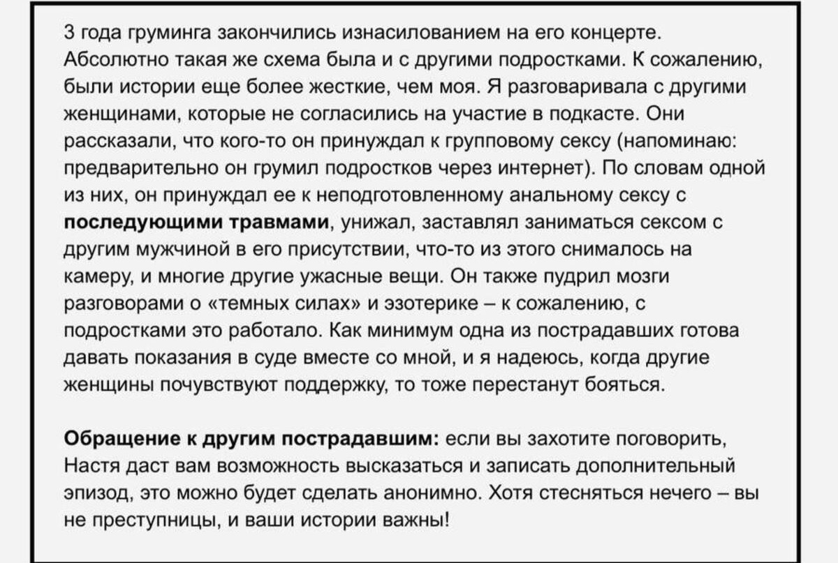 Рэпера Оксимирона* обвинили в сексуальном насилии против несовершеннолетних - фото 2