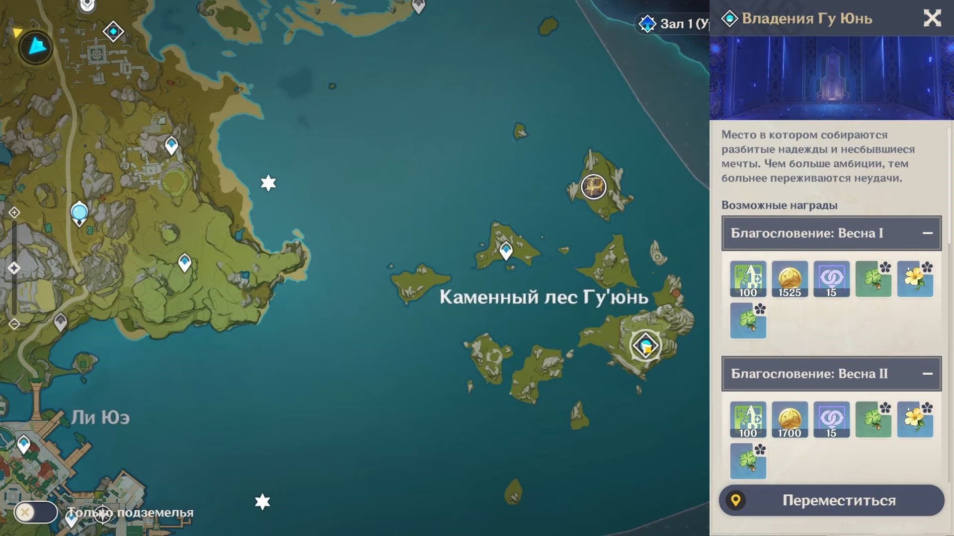 Квест «Пройдите 3 подземелья Благословения (Артефакты)» в Genshin Impact — как выполнить и где найти - фото 2