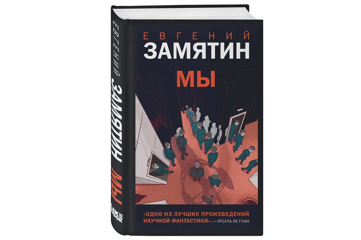Роман был написан на русском, но впервые опубликован в переводе на английский в 1924 году в США, а в СССР — только в 1988 году.