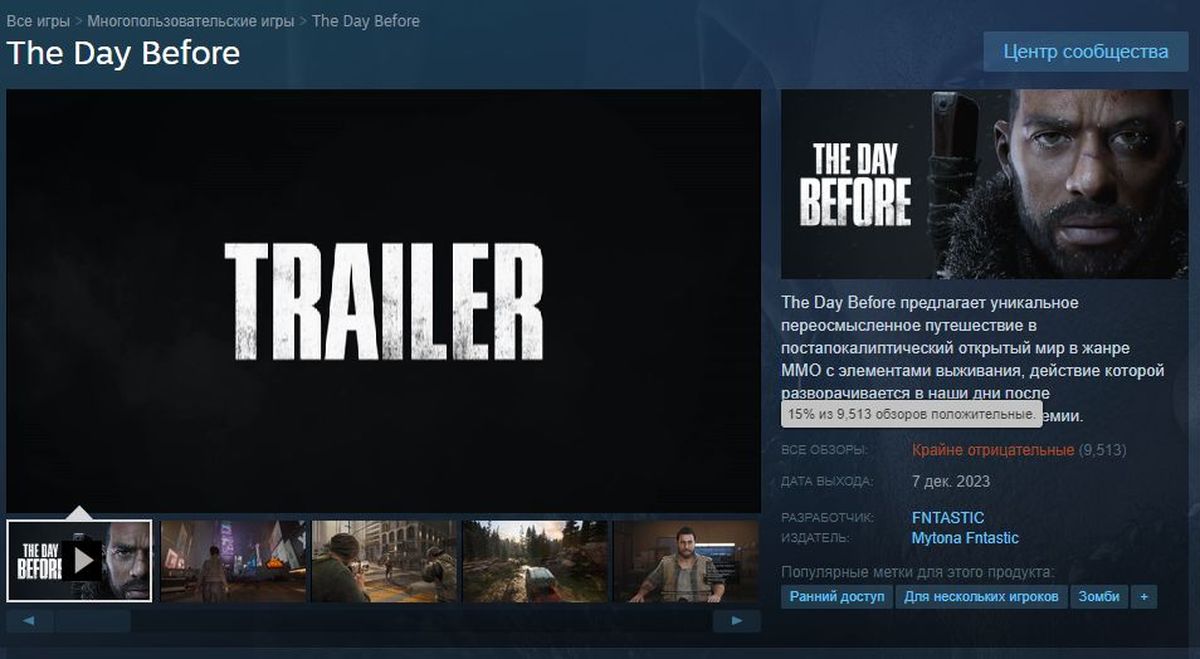 Игроки «разнесли» рейтинг The Day Before в Steam и обвинили разработчиков во лжи - фото 1