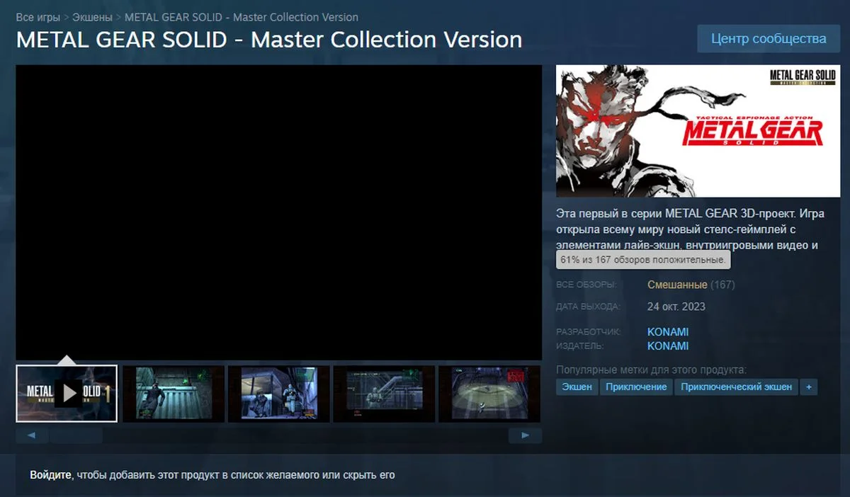 Metal Gear Solid из набора Master Collection получила «смешанные» отзывы в Steam - фото 1