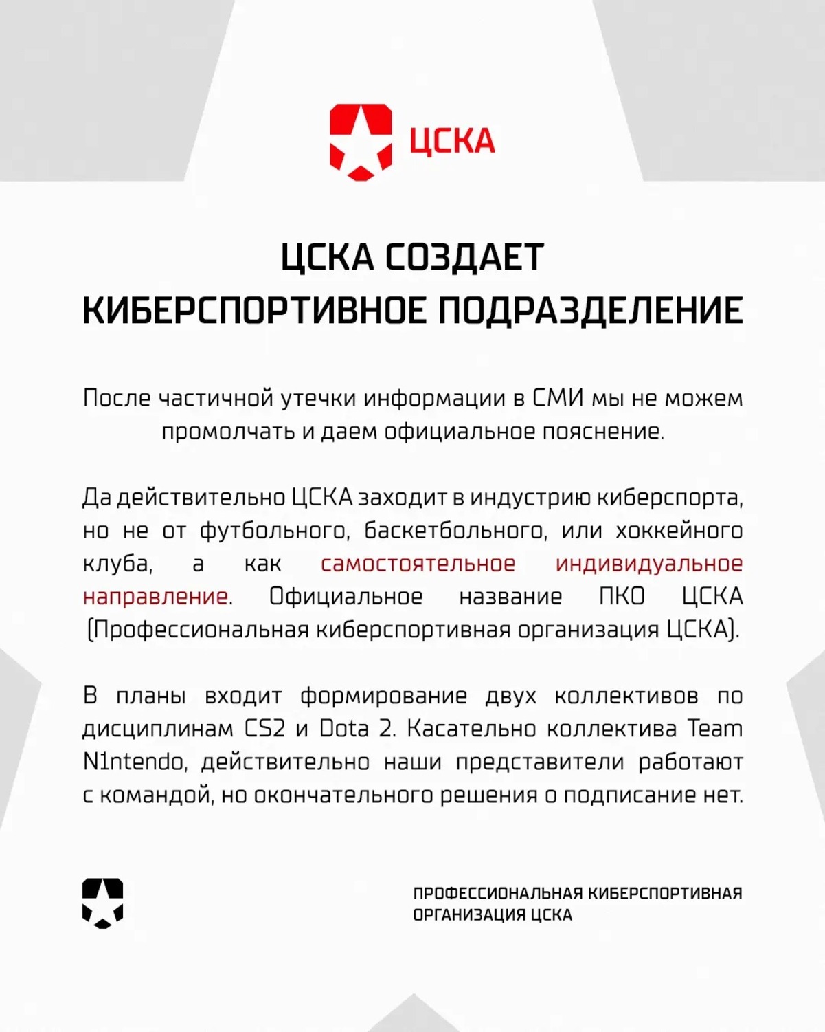 ЦСКА объявил о создании киберспортивного направления по Dota 2 и Counter-Strike 2 - изображение 1 ЦСКА объявил о создании киберспортивного направления по Dota 2 и Counter-Strike 2 - фото 1