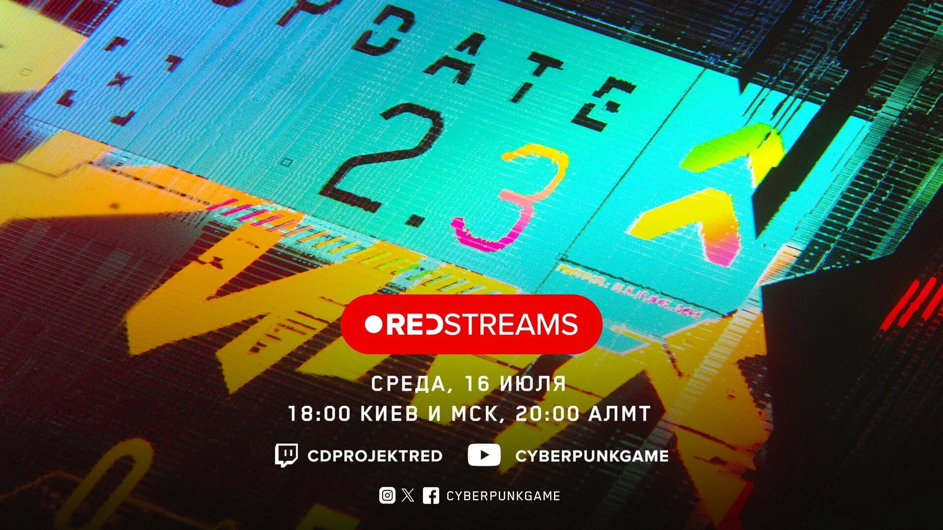 CD Projekt RED проведёт презентацию патча 2.3 для Cyberpunk 2077 16 июля - изображение 1 CD Projekt RED проведёт презентацию патча 2.3 для Cyberpunk 2077 16 июля - фото 1