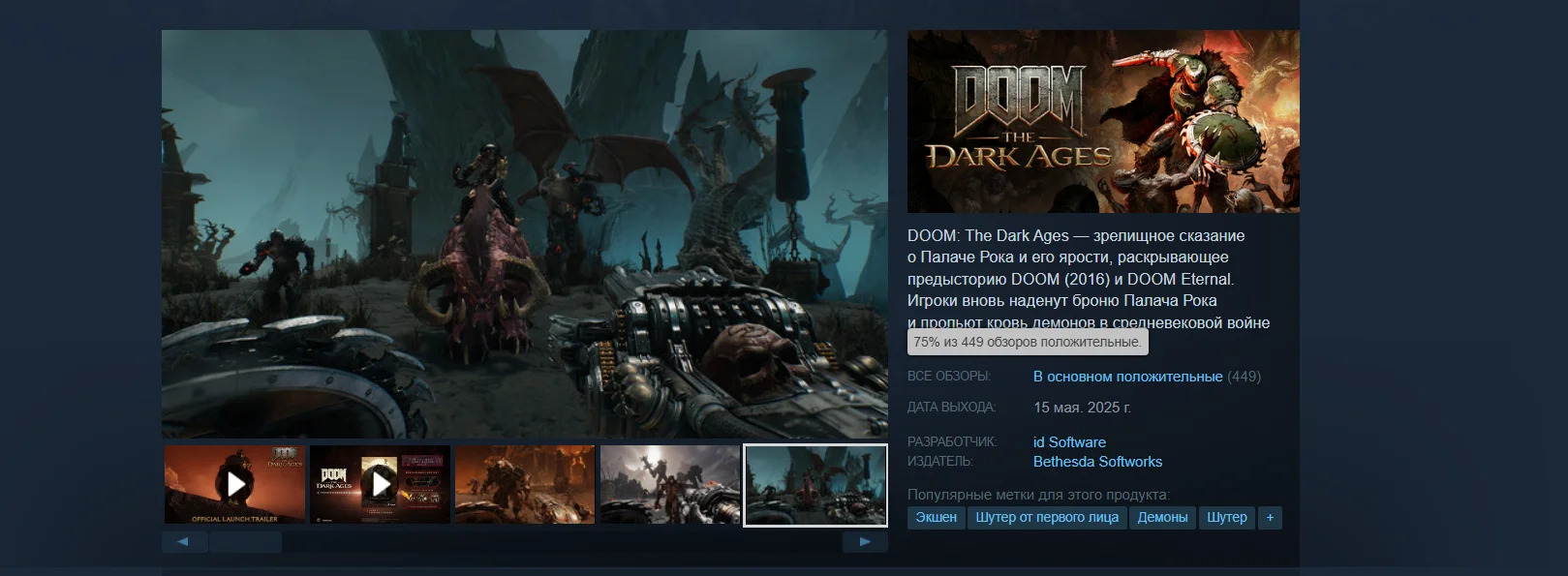 Геймеры «в основном положительно» оценили DOOM: The Dark Ages в расширенном доступе Steam - изображение 1 Геймеры «в основном положительно» оценили DOOM: The Dark Ages в расширенном доступе Steam - фото 1
