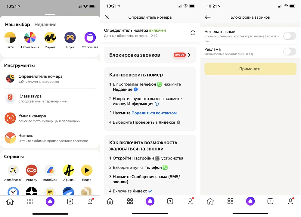 Определитель номера «Яндекса» научили блокировать нежелательные звонки - фото 1