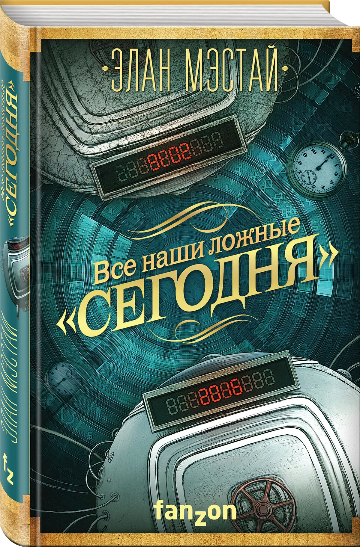 17 лучших книг о путешествиях во времени, которые сломают вам мозг - изображение 6 17 лучших книг о путешествиях во времени, которые сломают вам мозг - фото 6
