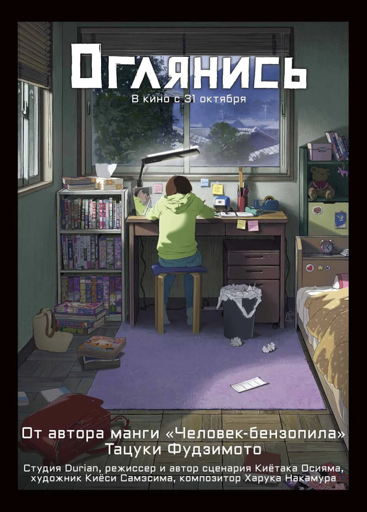 Аниме «Оглянись» автора «Человека-бензопилы» покажут в российских кинотеатрах - фото 1