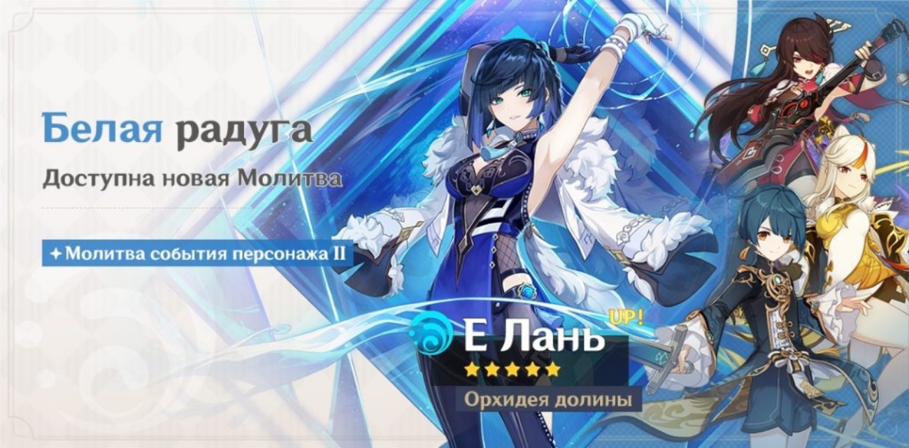 Гайд: всё о персонаже Е Лань из Genshin Impact — гайд, лучшие билды, навыки и стихия - изображение 2 Гайд: всё о персонаже Е Лань из Genshin Impact — гайд, лучшие билды, навыки и стихия - фото 2