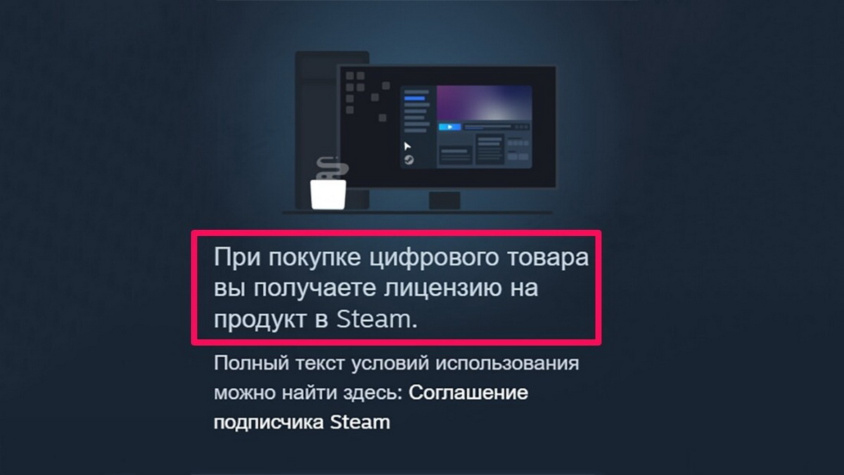 Steam начал предупреждать игроков о приобретении «лицензии» на продукт, а не самой игры - фото 1