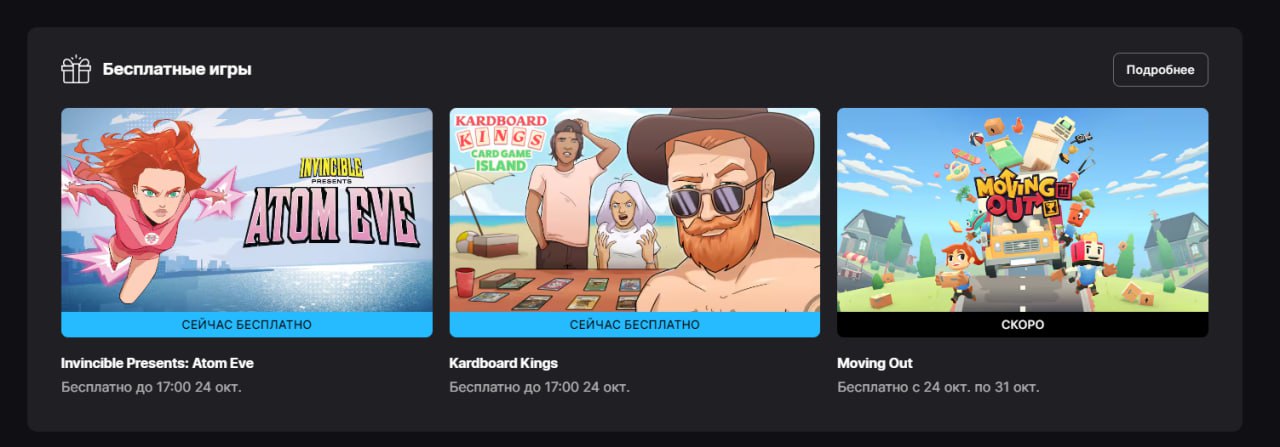 В EGS раздают Invincible Presents: Atom Eve и Kardboard Kings - изображение 1 В EGS раздают Invincible Presents: Atom Eve и Kardboard Kings - фото 1