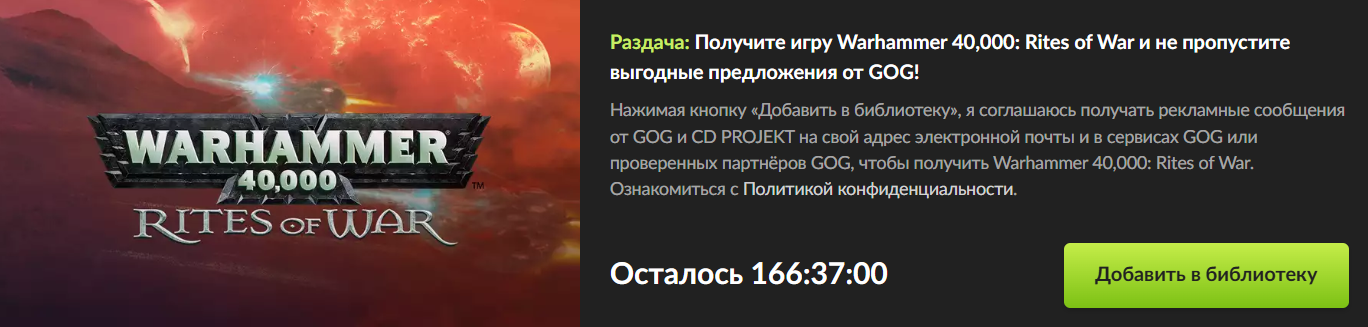 GOG бесплатно раздаёт стратегию Warhammer 40000: Rites of War - фото 1