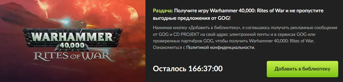 GOG бесплатно раздаёт стратегию Warhammer 40000: Rites of War - изображение 1 GOG бесплатно раздаёт стратегию Warhammer 40000: Rites of War - фото 1